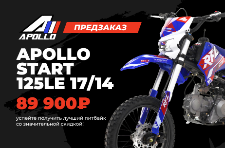 Предзаказ Apollo Start 125 2023